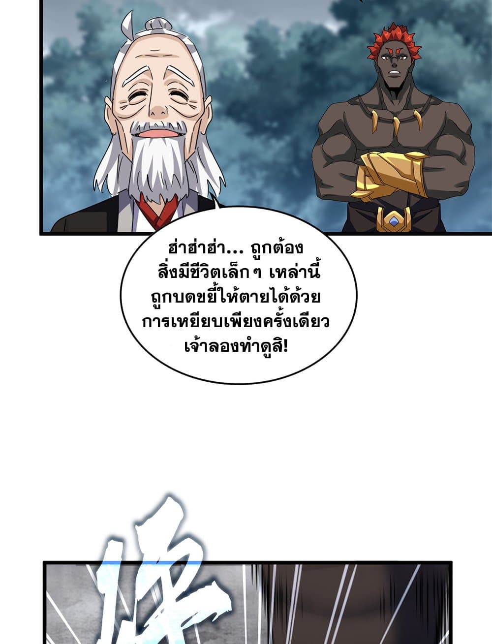 Magic Emperor ตอนที่ 626 49