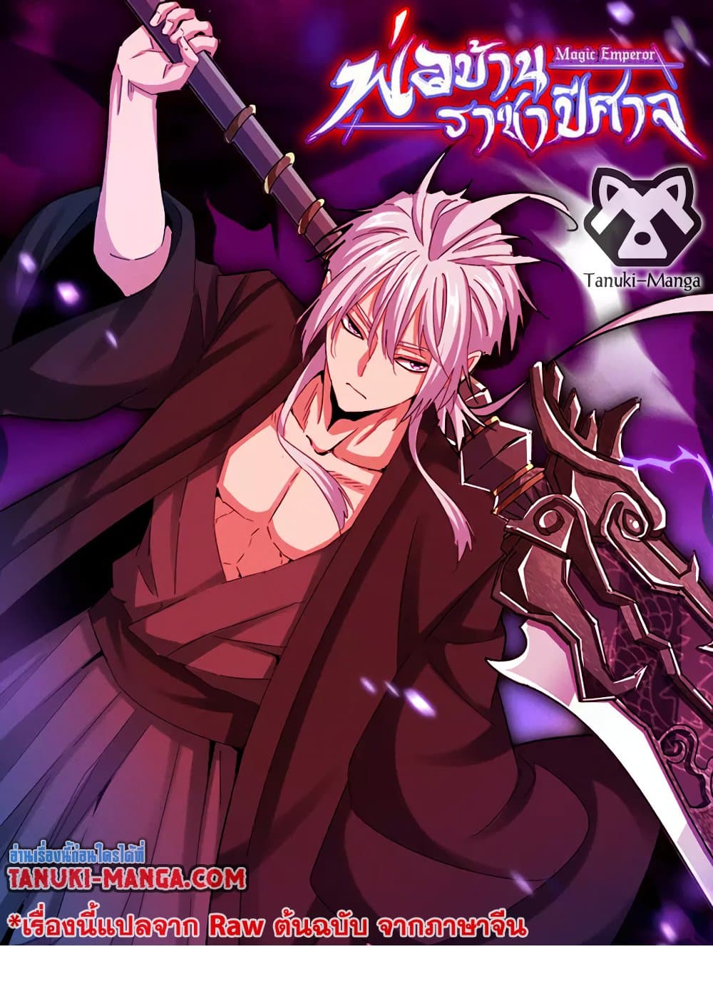 Magic Emperor ตอนที่ 627 1