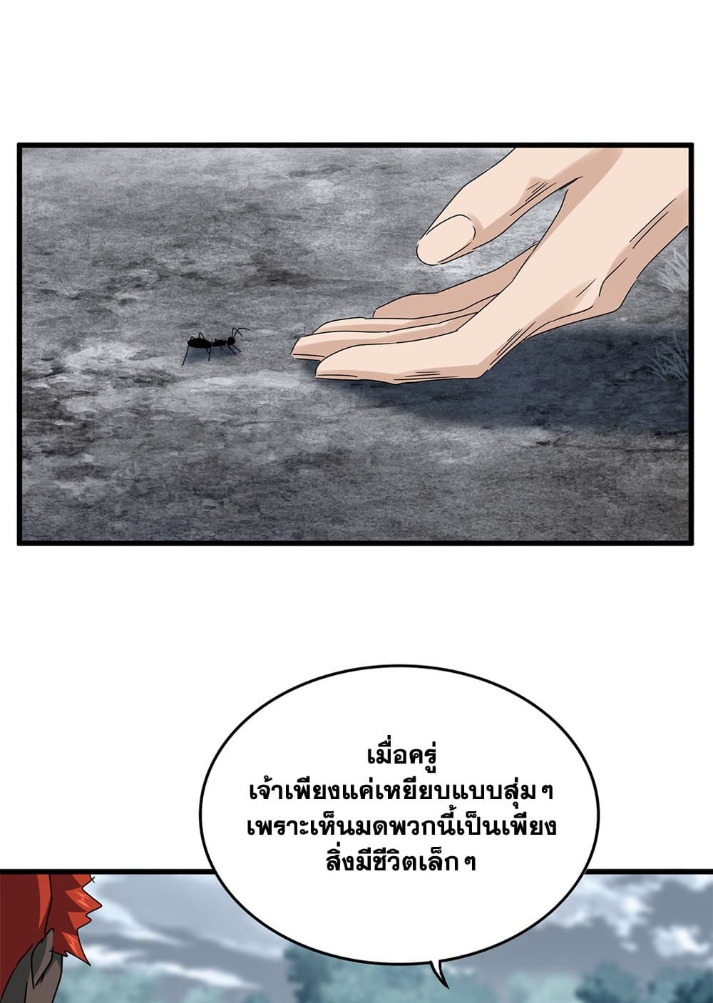 Magic Emperor ตอนที่ 627 2