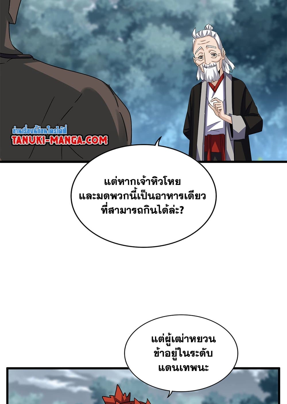 Magic Emperor ตอนที่ 627 3