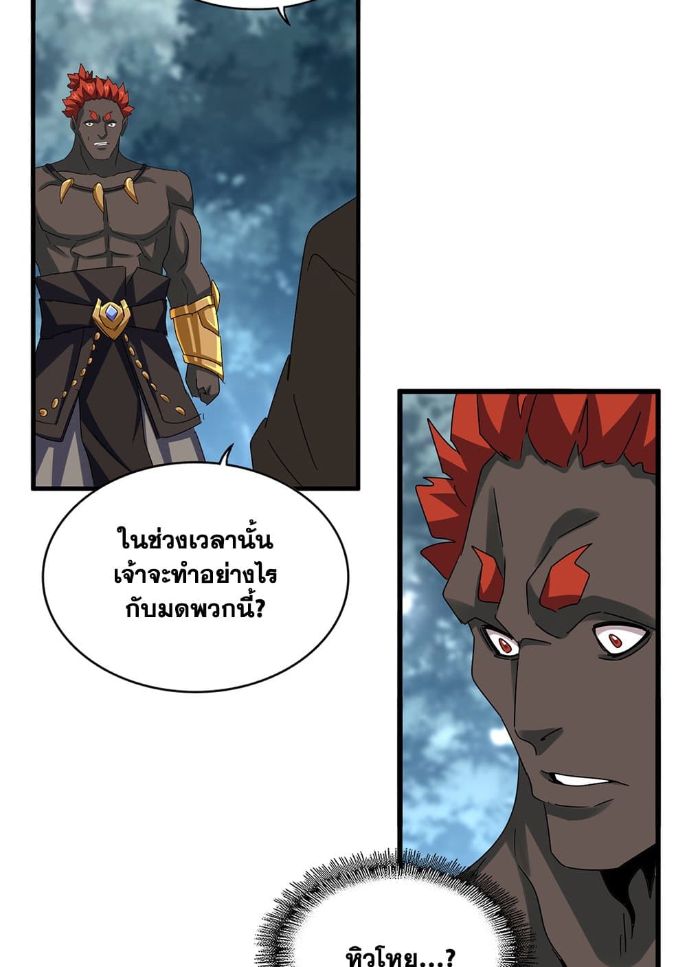 Magic Emperor ตอนที่ 627 6