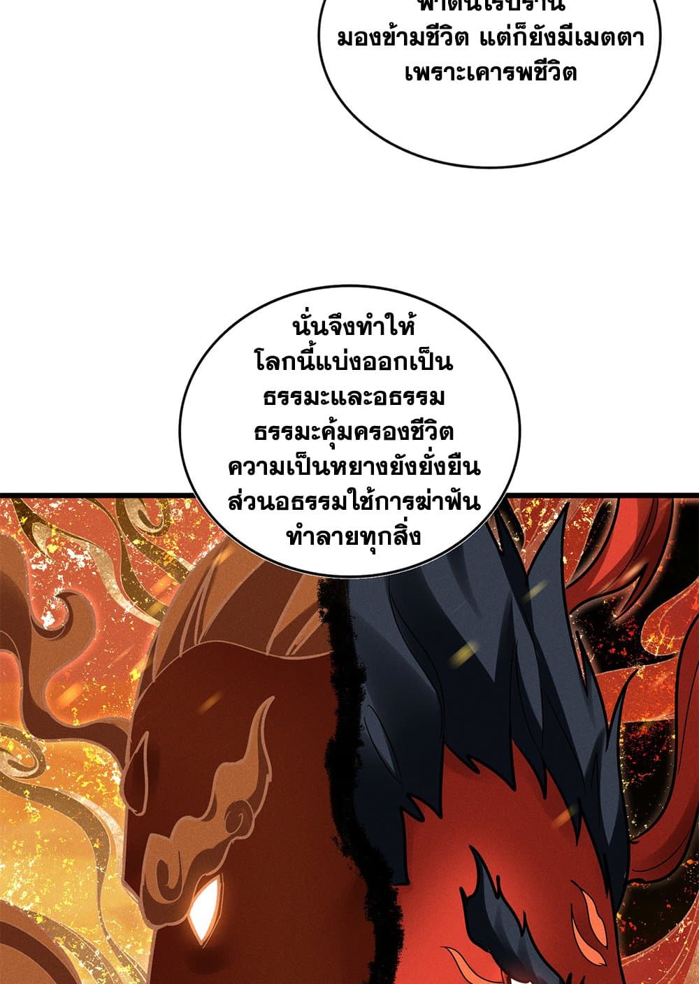Magic Emperor ตอนที่ 627 15