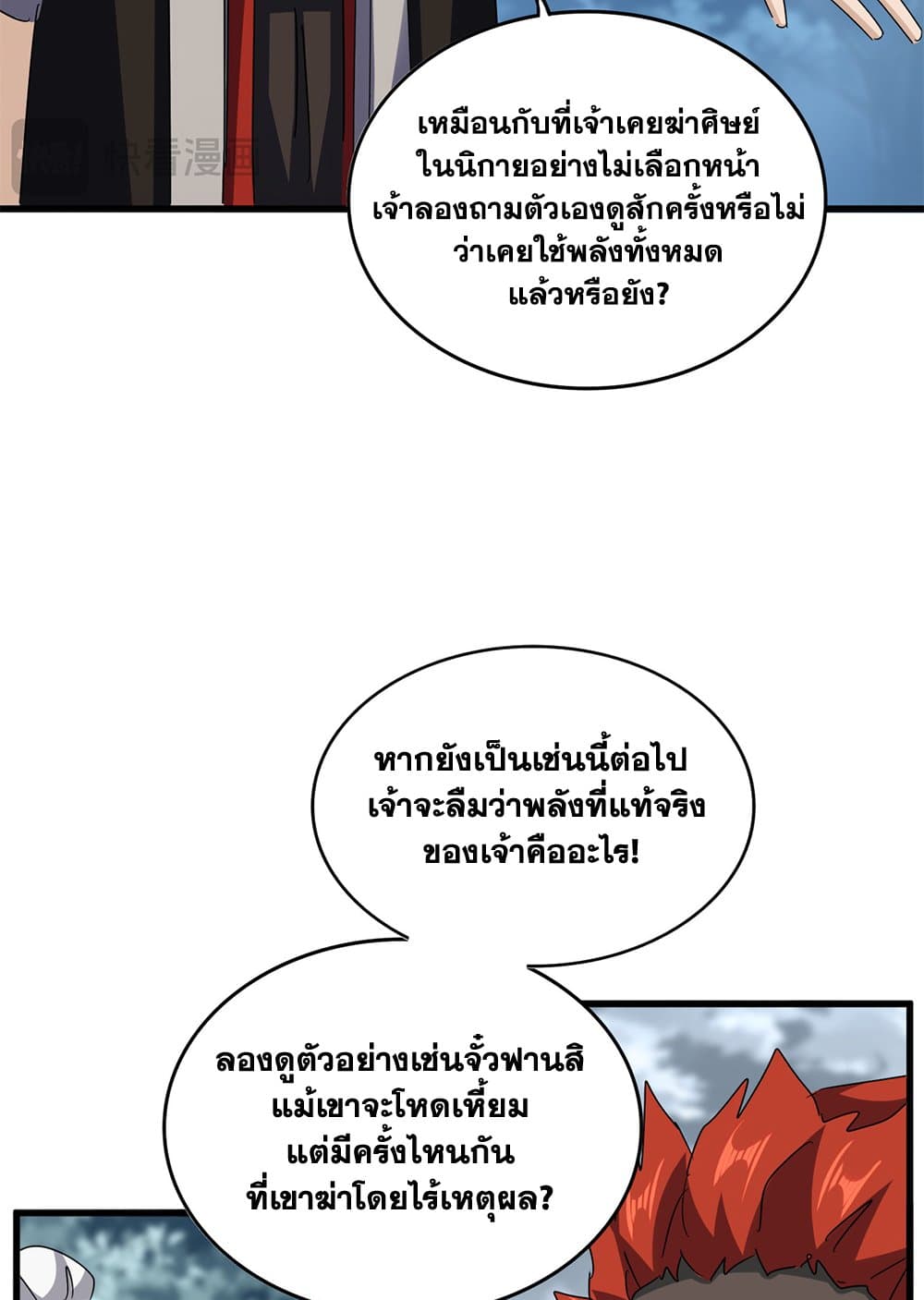 Magic Emperor ตอนที่ 627 19