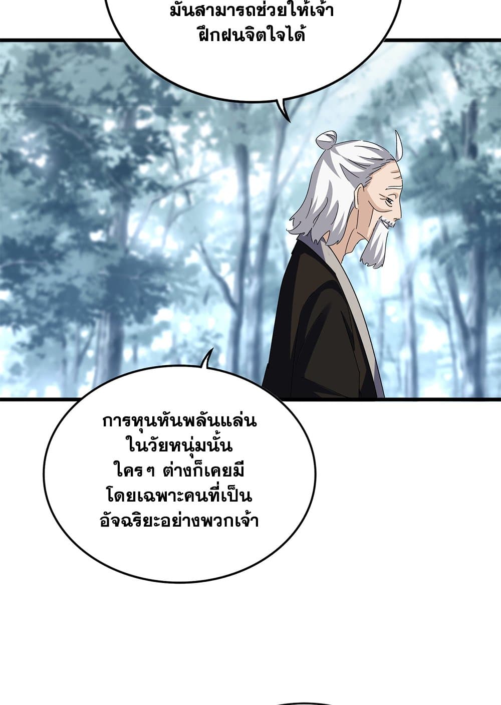 Magic Emperor ตอนที่ 627 21