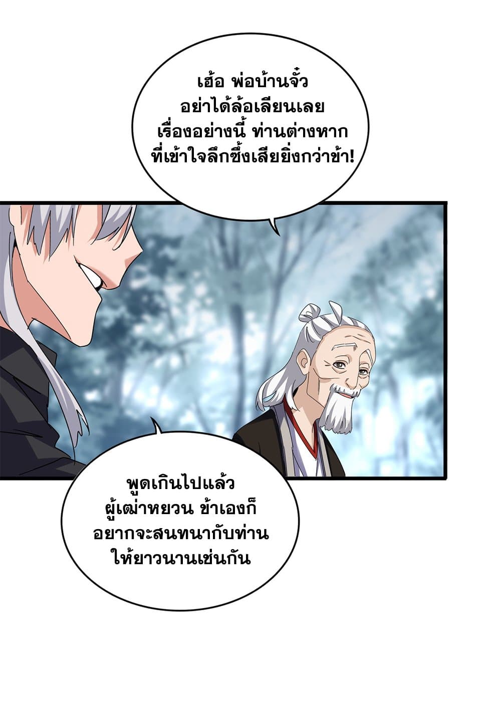 Magic Emperor ตอนที่ 627 28