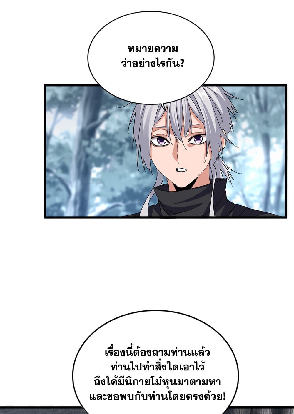 Magic Emperor ตอนที่ 627 30