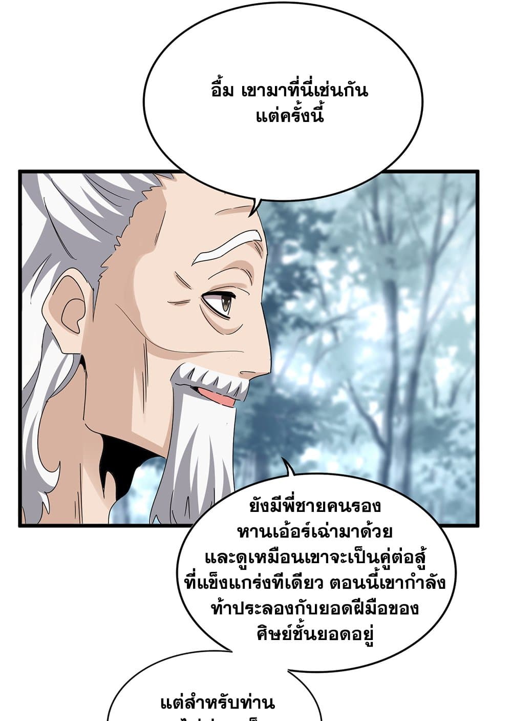 Magic Emperor ตอนที่ 627 32