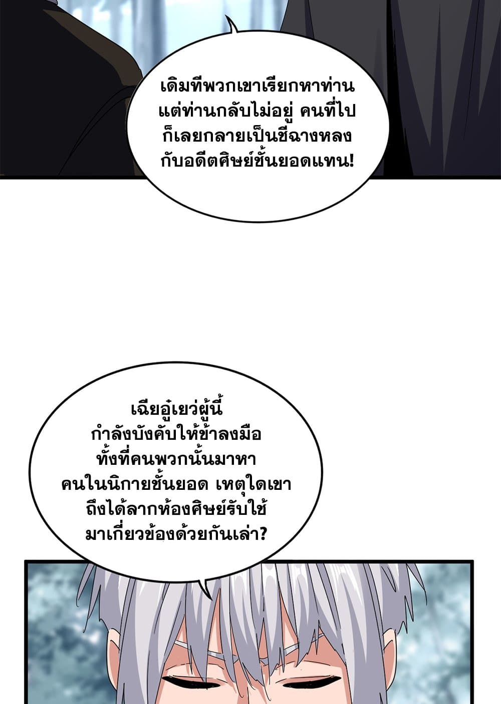 Magic Emperor ตอนที่ 627 35