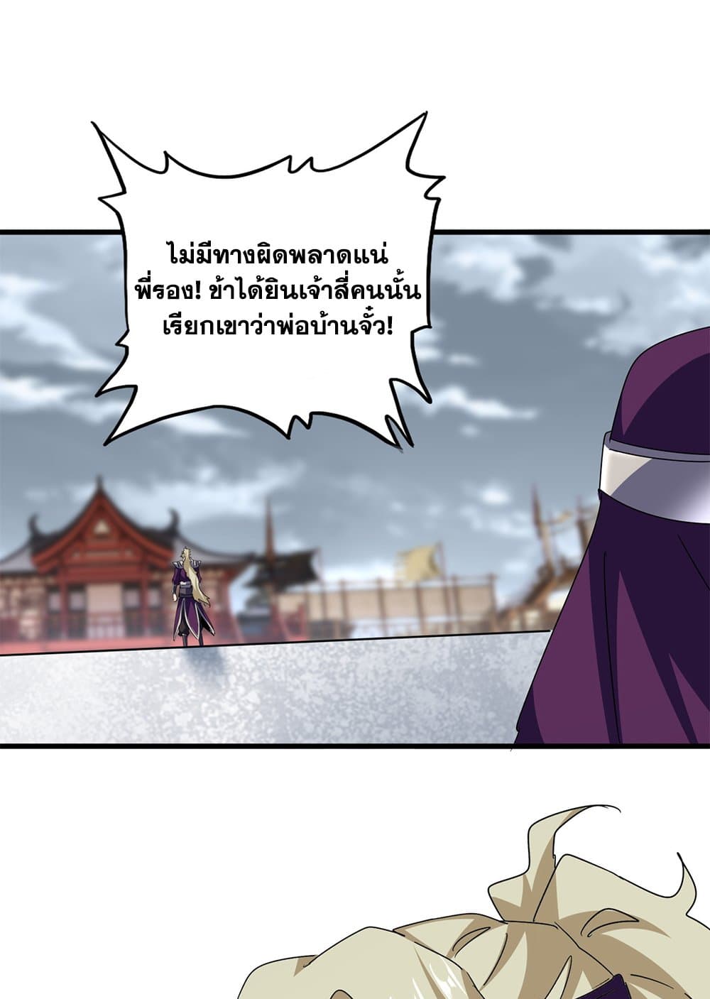 Magic Emperor ตอนที่ 627 41
