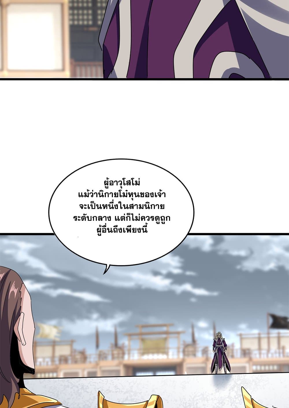 Magic Emperor ตอนที่ 627 43