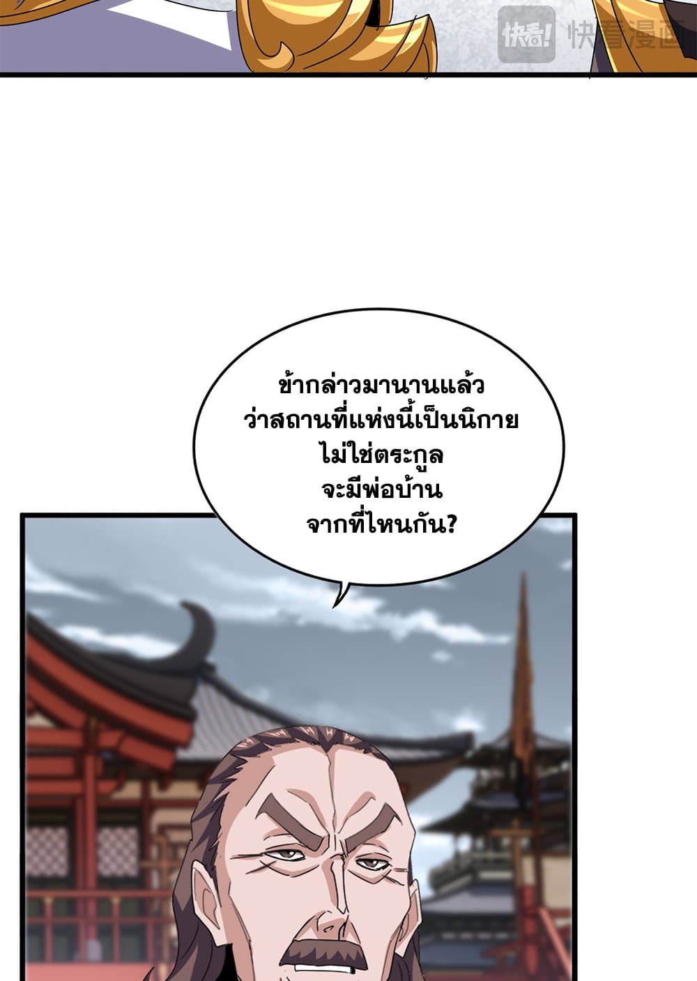Magic Emperor ตอนที่ 627 44