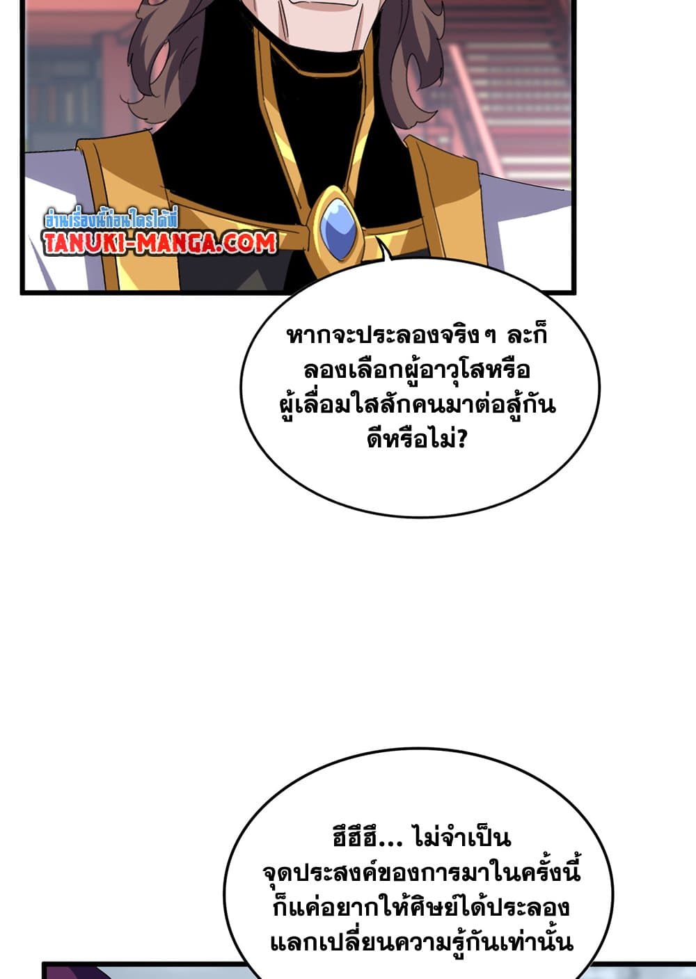 Magic Emperor ตอนที่ 627 45
