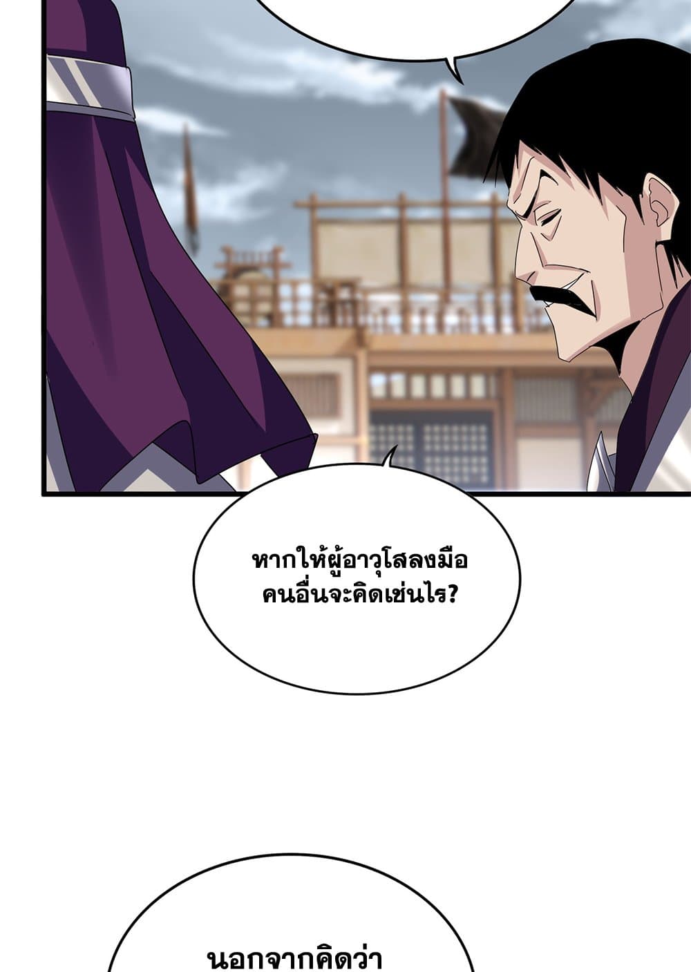 Magic Emperor ตอนที่ 627 46