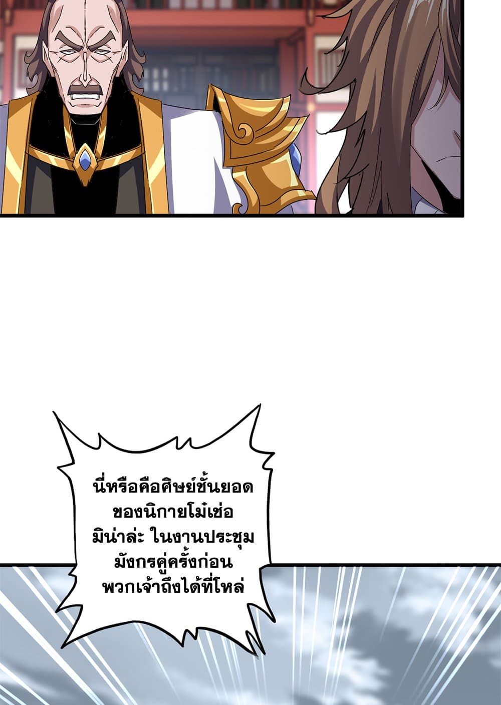 Magic Emperor ตอนที่ 627 48