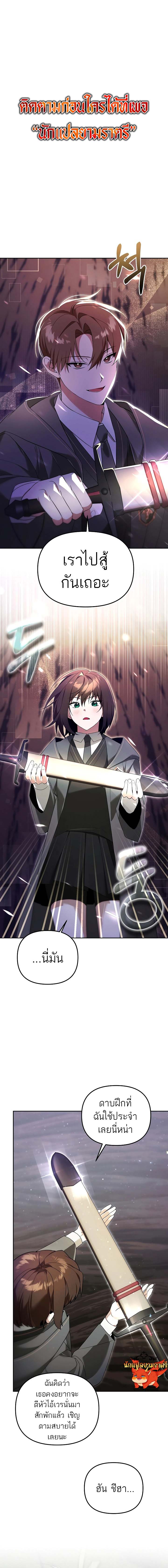 The Genius Tamer of the Academy ตอนที่ 13 1