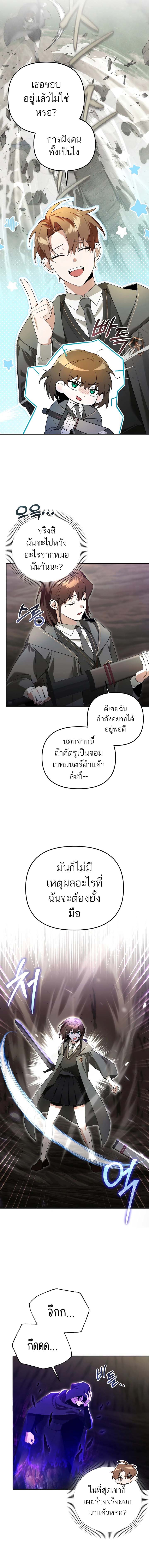 The Genius Tamer of the Academy ตอนที่ 13 2