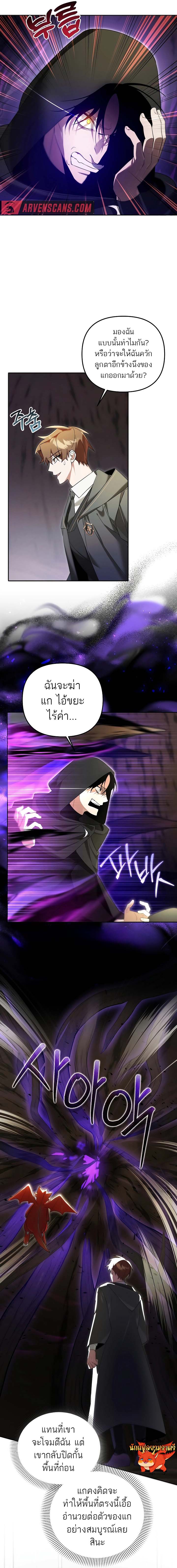 The Genius Tamer of the Academy ตอนที่ 13 3