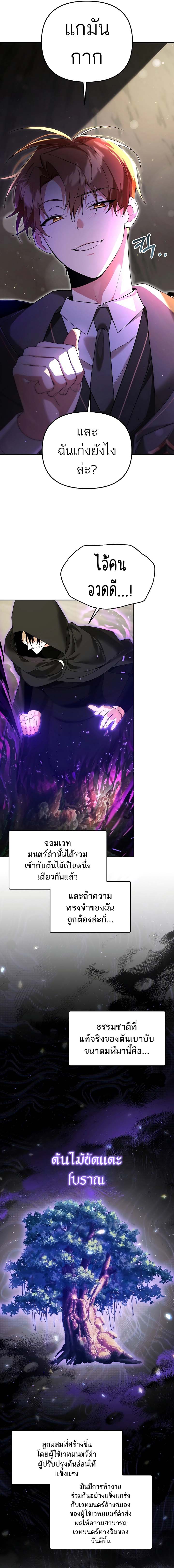 The Genius Tamer of the Academy ตอนที่ 13 6