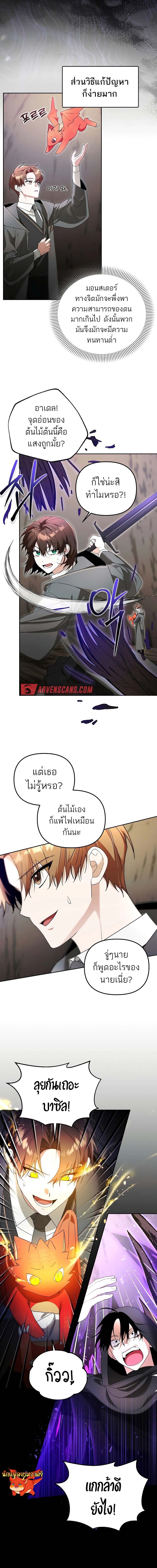 The Genius Tamer of the Academy ตอนที่ 13 7