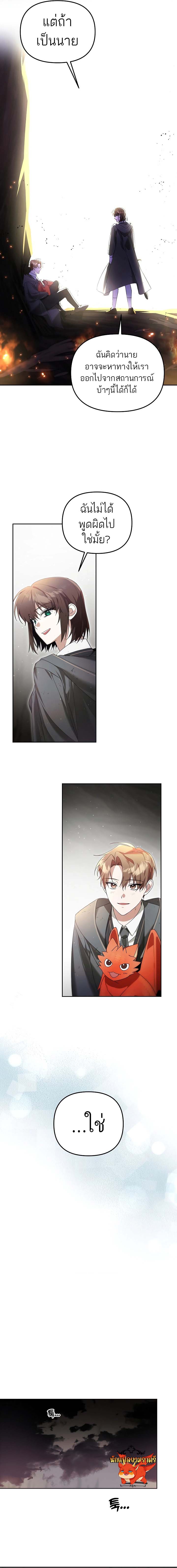 The Genius Tamer of the Academy ตอนที่ 13 11