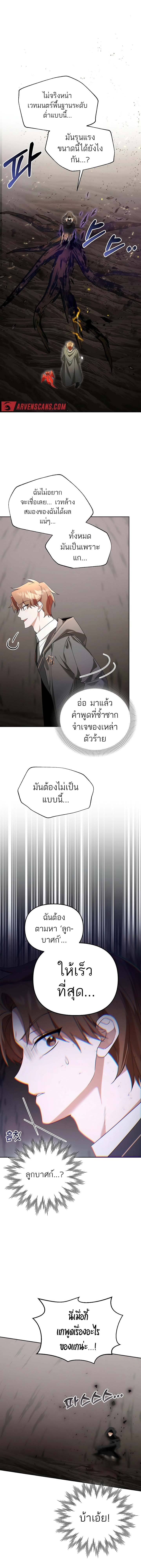 The Genius Tamer of the Academy ตอนที่ 13 14