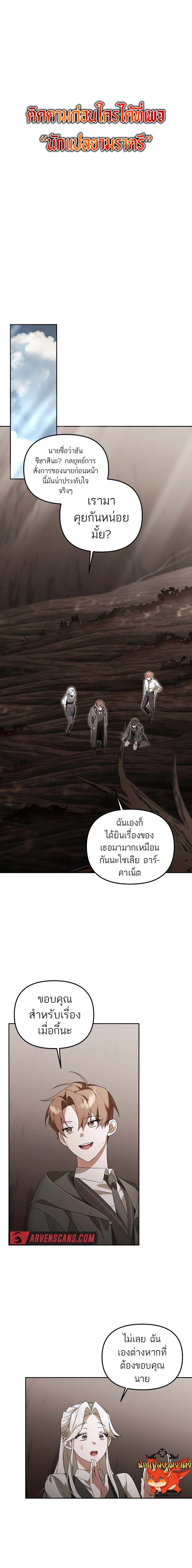 The Genius Tamer of the Academy ตอนที่ 14 1