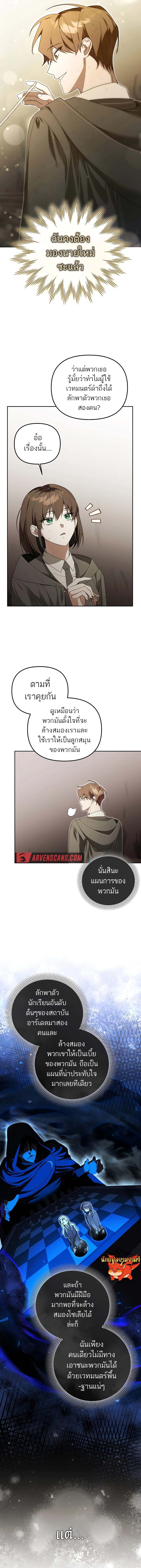 The Genius Tamer of the Academy ตอนที่ 14 3