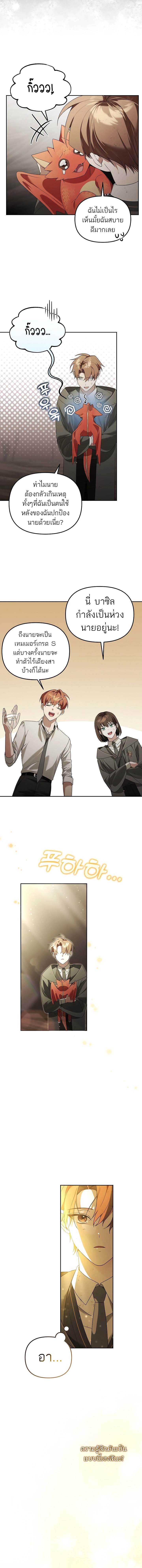 The Genius Tamer of the Academy ตอนที่ 14 4