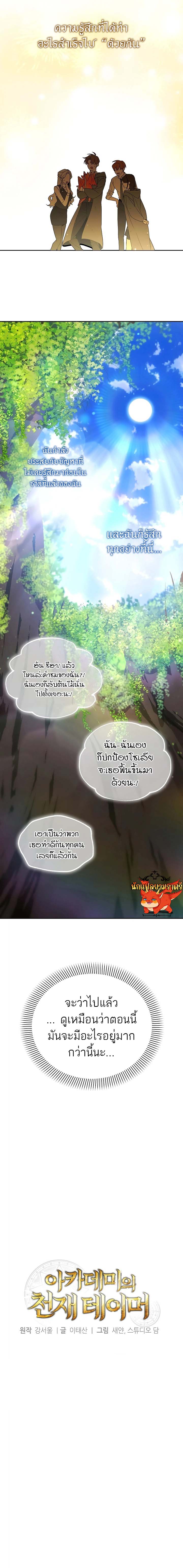 The Genius Tamer of the Academy ตอนที่ 14 5