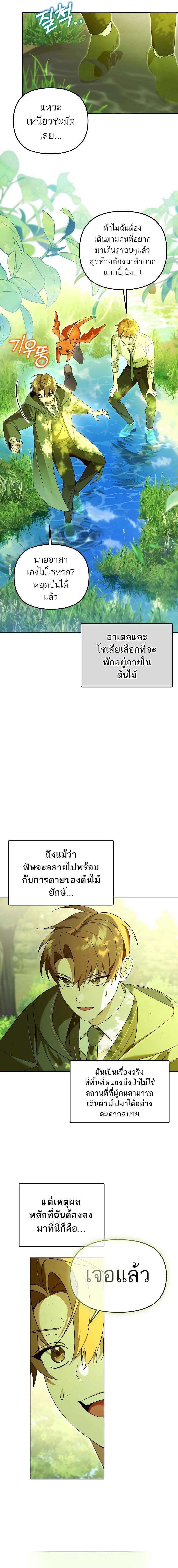 The Genius Tamer of the Academy ตอนที่ 14 6