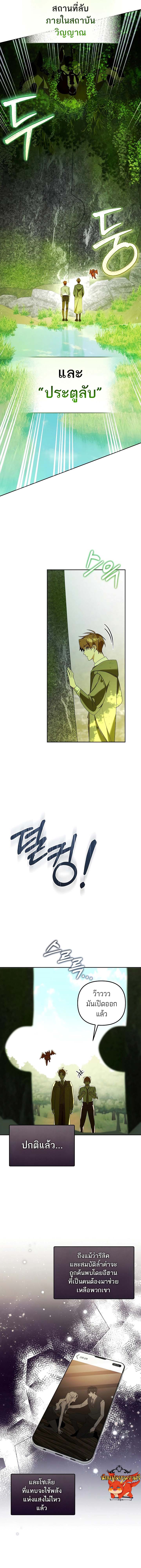 The Genius Tamer of the Academy ตอนที่ 14 7