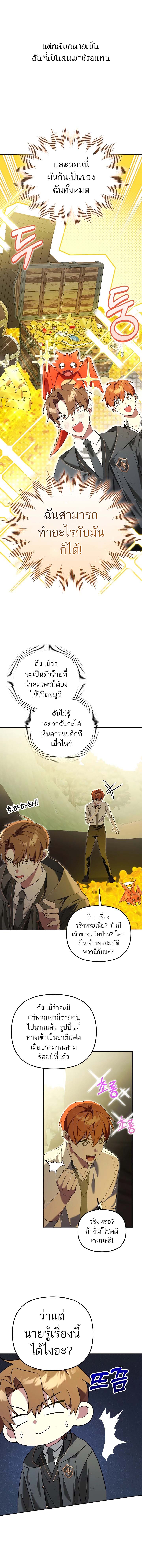 The Genius Tamer of the Academy ตอนที่ 14 8