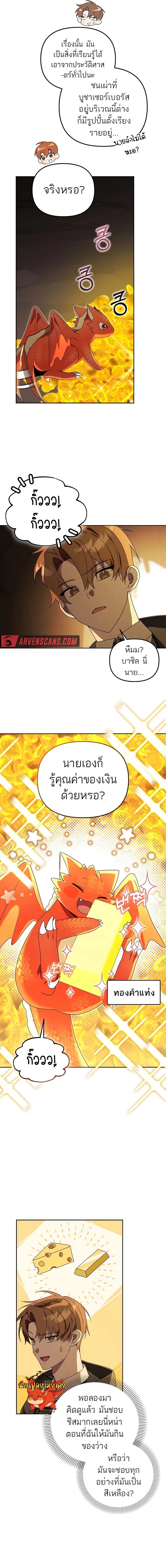 The Genius Tamer of the Academy ตอนที่ 14 9