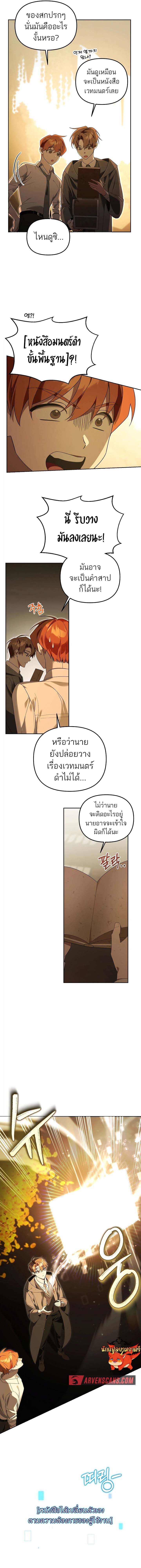 The Genius Tamer of the Academy ตอนที่ 14 11