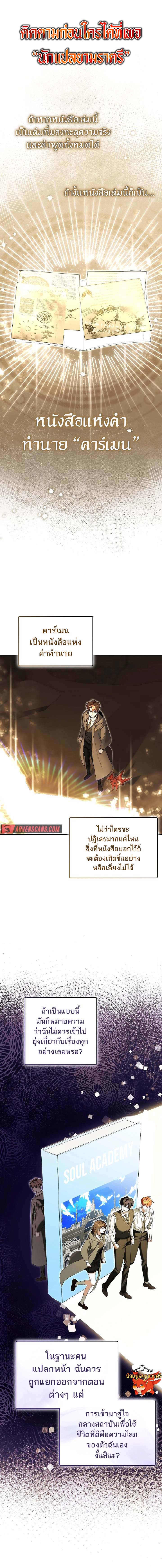 The Genius Tamer of the Academy ตอนที่ 15 1