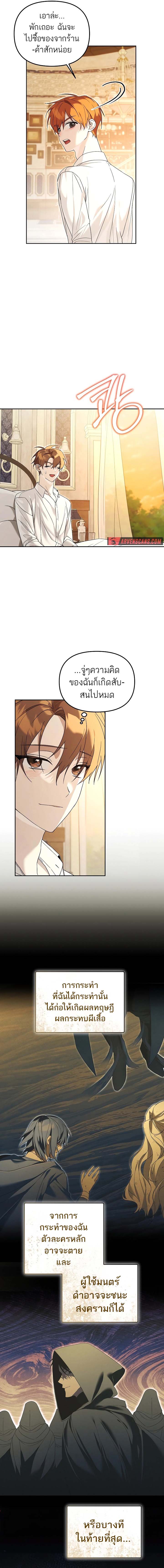 The Genius Tamer of the Academy ตอนที่ 15 4