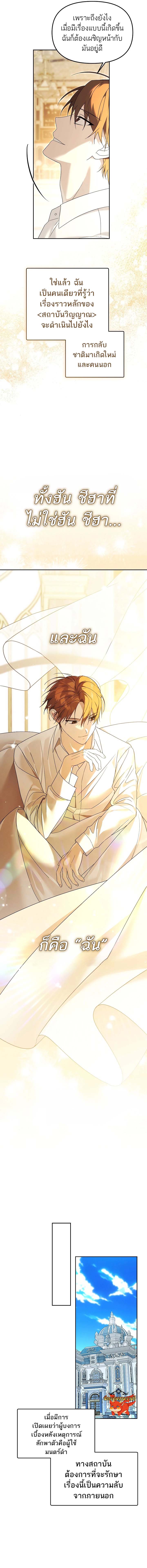 The Genius Tamer of the Academy ตอนที่ 15 7