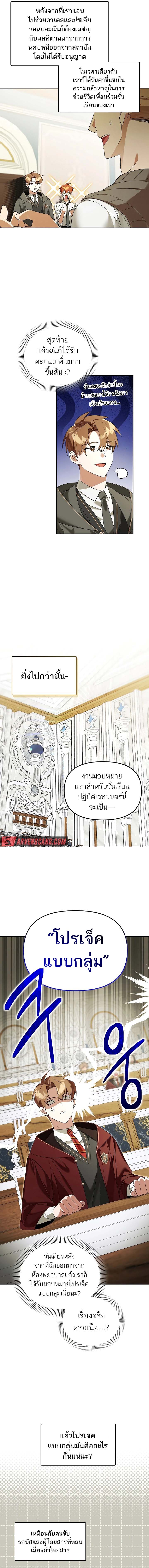 The Genius Tamer of the Academy ตอนที่ 15 8