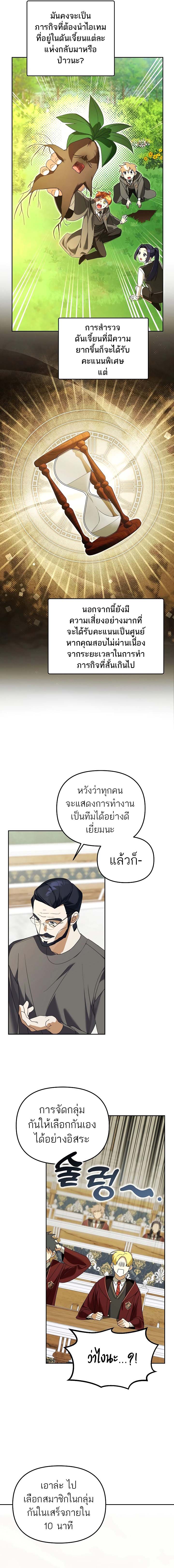 The Genius Tamer of the Academy ตอนที่ 15 10