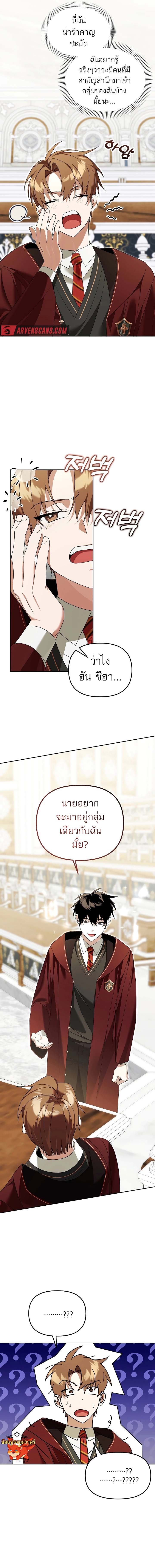 The Genius Tamer of the Academy ตอนที่ 15 11