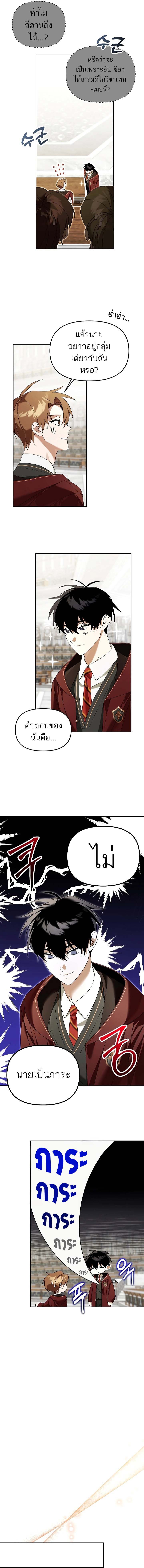 The Genius Tamer of the Academy ตอนที่ 15 12