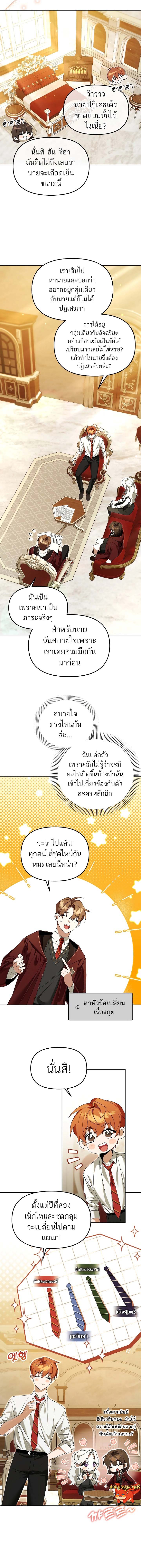 The Genius Tamer of the Academy ตอนที่ 15 13