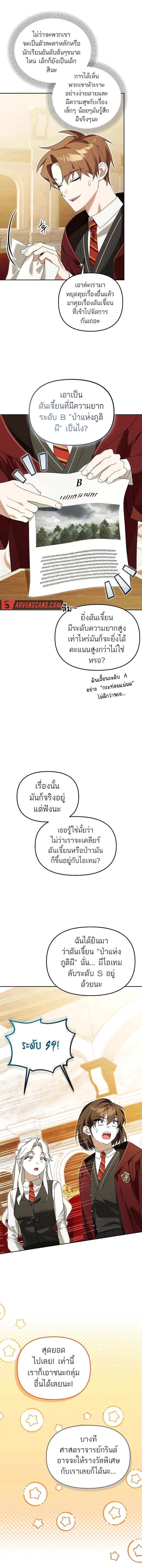 The Genius Tamer of the Academy ตอนที่ 15 14