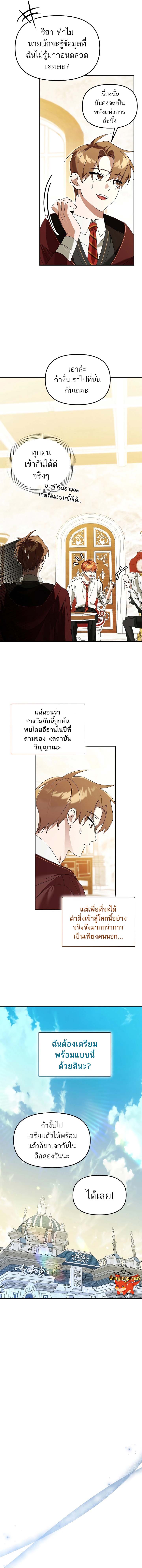 The Genius Tamer of the Academy ตอนที่ 15 15