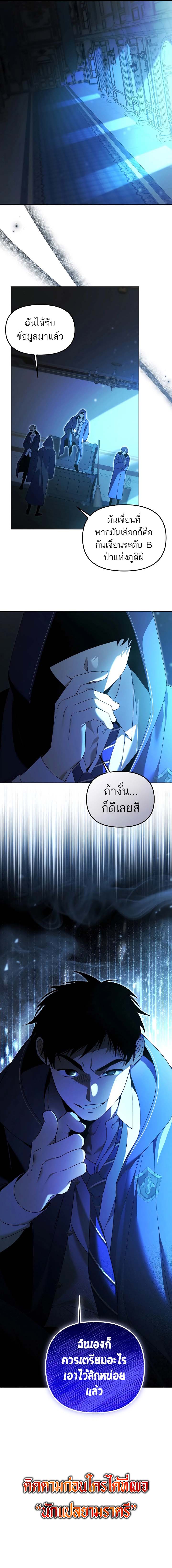 The Genius Tamer of the Academy ตอนที่ 15 16