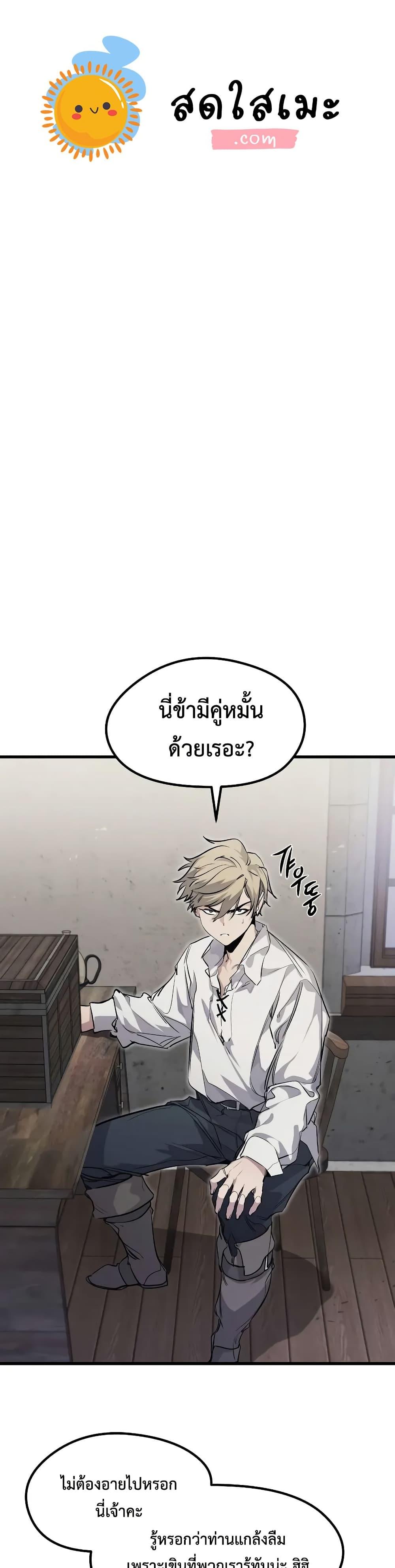 The Regressed Mercenary ตอนที่ 10 1