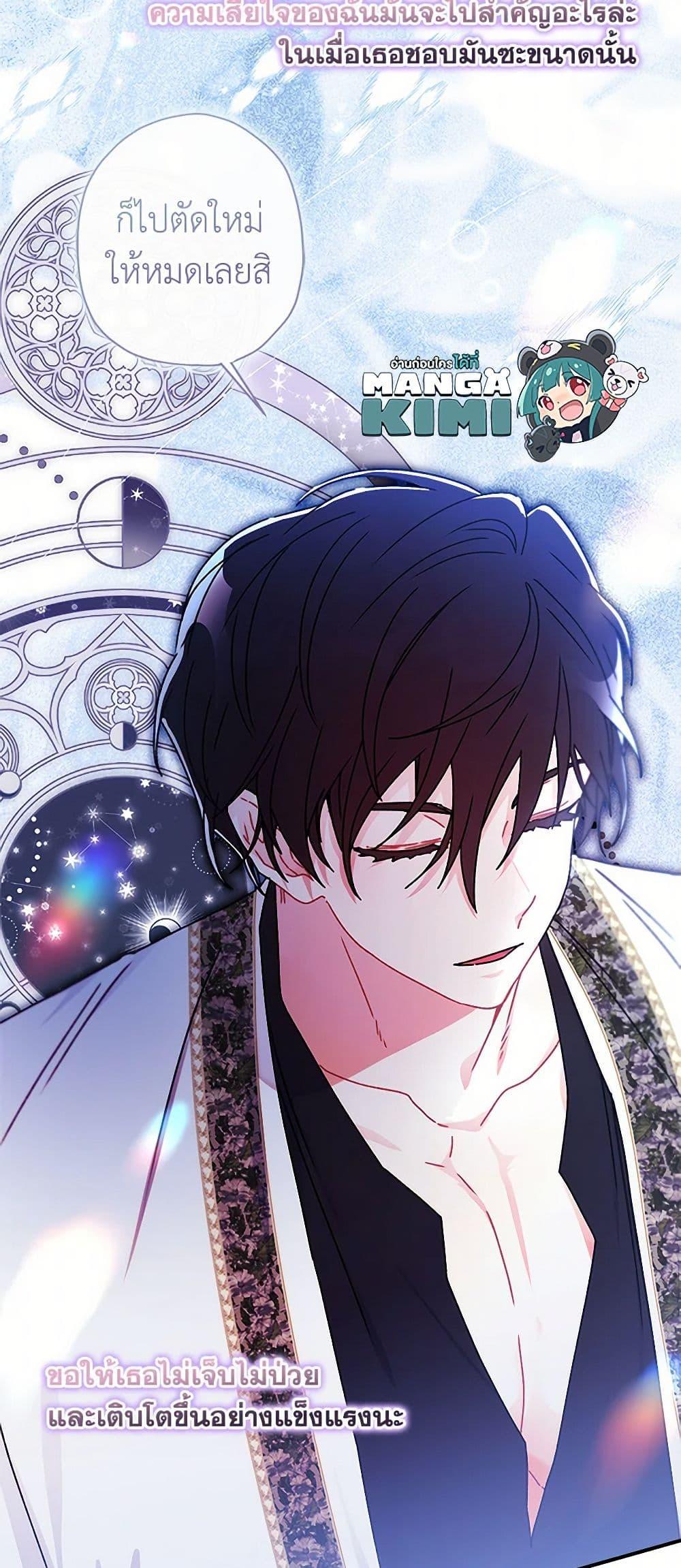 I Became the Male Lead ตอนที่ 100 10