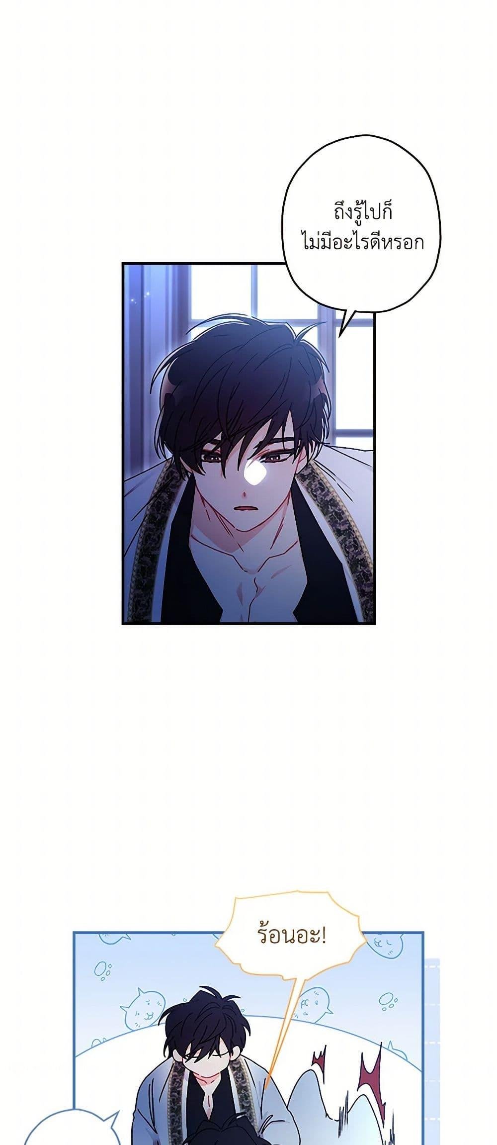 I Became the Male Lead ตอนที่ 100 13