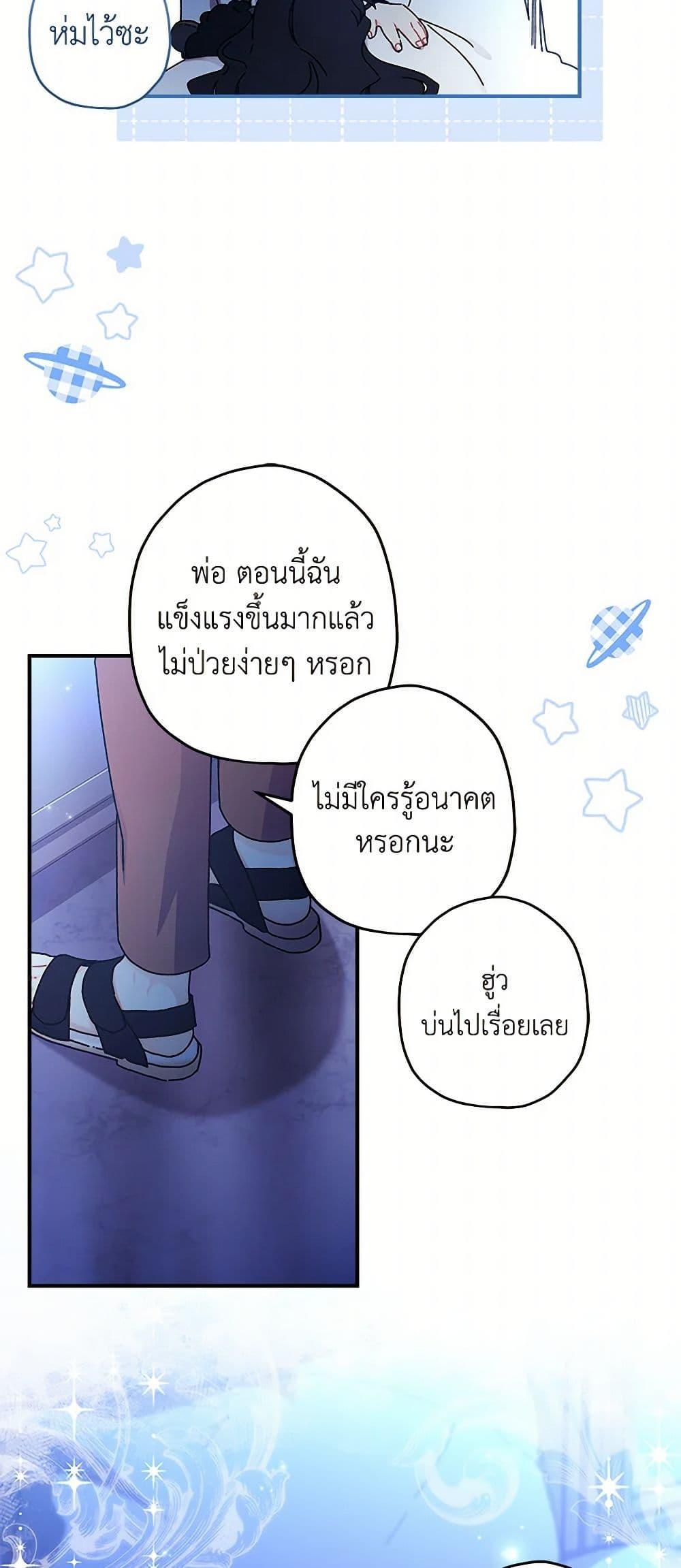 I Became the Male Lead ตอนที่ 100 14
