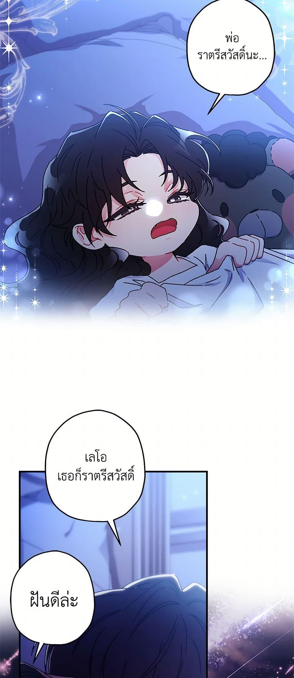 I Became the Male Lead ตอนที่ 100 15